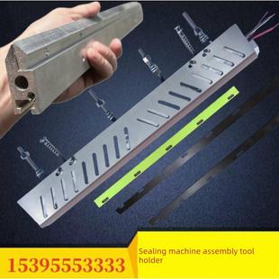封切机刀片刀架总成自动L型边封袖口包装机配件POF加热封切刀铝座