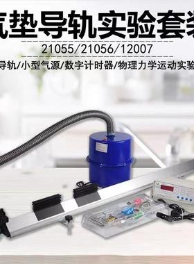 气垫导轨光电门2个 小型气源数字计时器（存储型）高中物理实验室