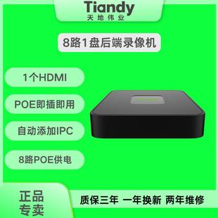 天地伟业高清硬盘录像机4路8路POE供电监控录像机
