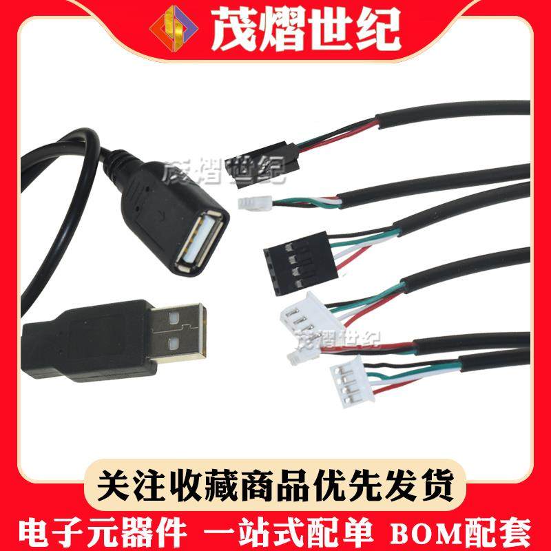 USB公/母触摸屏端子数据线xh2.54/ph2.0/mx1.25/杜邦线主板连接线