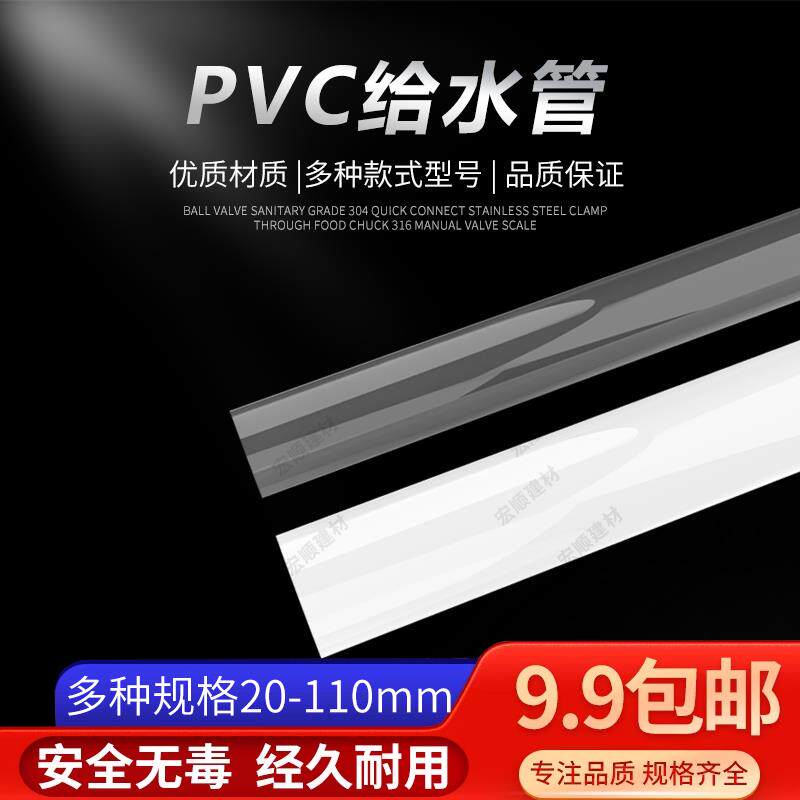 优质PVC水管 pvc管 upvc管 20 25 32 40 50 63 75 90 110 给水管