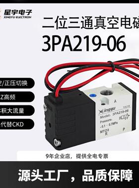 星宇XINGYU真空电磁阀3PA219二位三通高频负压直动式大流量超爆款