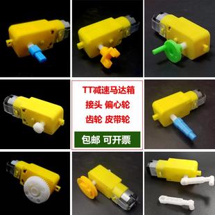 麦克那姆轮联轴器科教零件 偏心轮摇臂套装 tt马达专用接头 齿轮