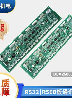 DAA26800J1奥的斯电梯RSEB板轿厢通讯板RS32板RSEB板DBA26800J1