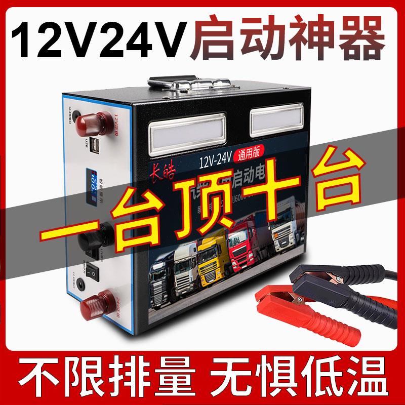 汽车应急启动电源12V24V通用大货车搭电宝重卡强启汽柴油大容量