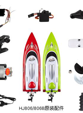 HJ806B/809遥控船快艇配件改装CNC金属螺旋桨升级大容量电池联轴