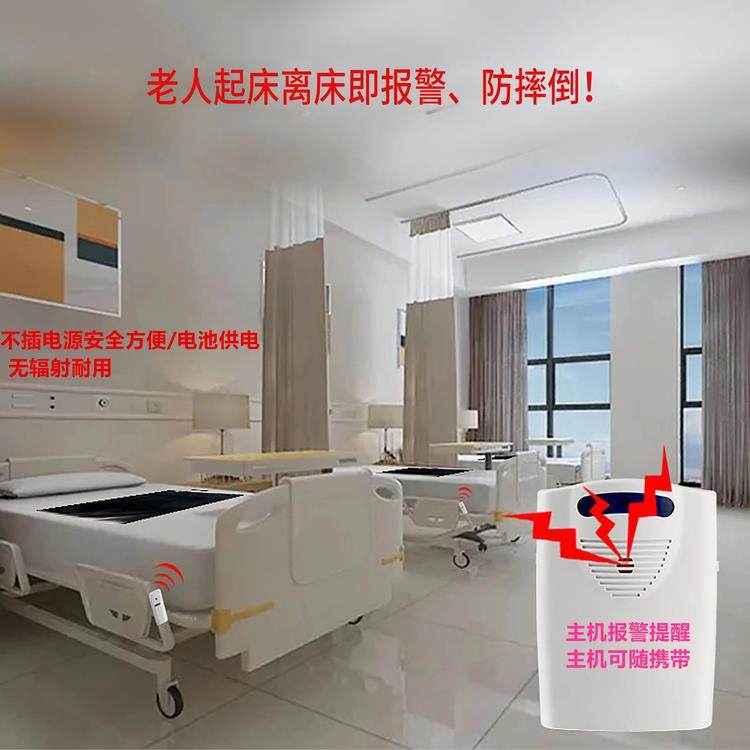 【24小时守护提醒】离床即报！防跌倒神器！老人离床报警提醒器！