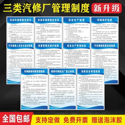 三类汽修厂规章制度安全生产管理制度二类三类汽修全套上墙标识牌