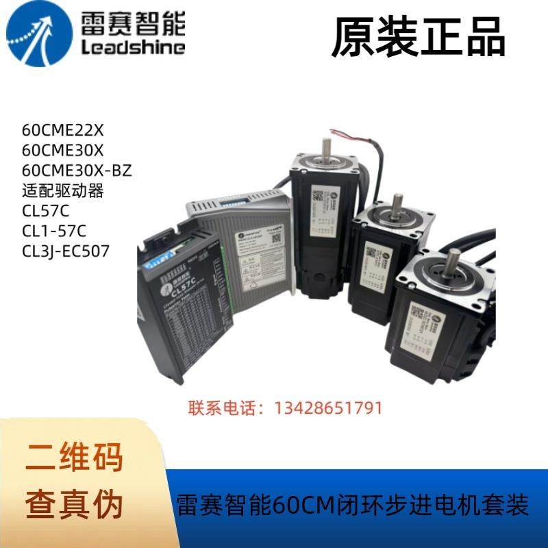 雷赛智能60CME两相闭环步进电机60CME22X 6030X适配驱动器CL57C