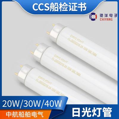 船用T5/T8荧光灯管110V220V日光灯管8W15W18W20W30W40W590MM580MM