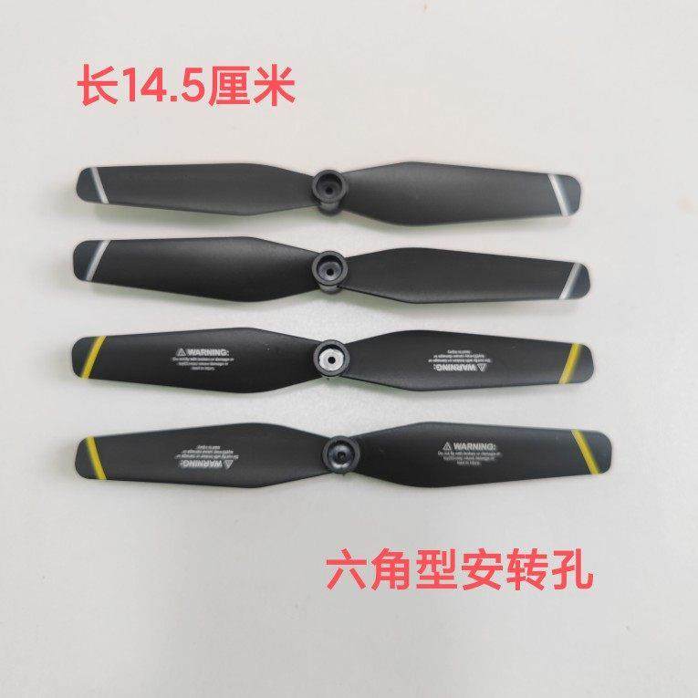 通用型遥控四轴飞行器无人机模型航拍飞机配件折叠螺旋桨机翼风叶