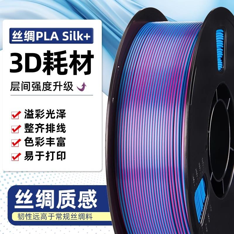 3D打印耗材PLA渐变彩虹春夏秋冬1.75mm源头工厂外贸打印机AMS