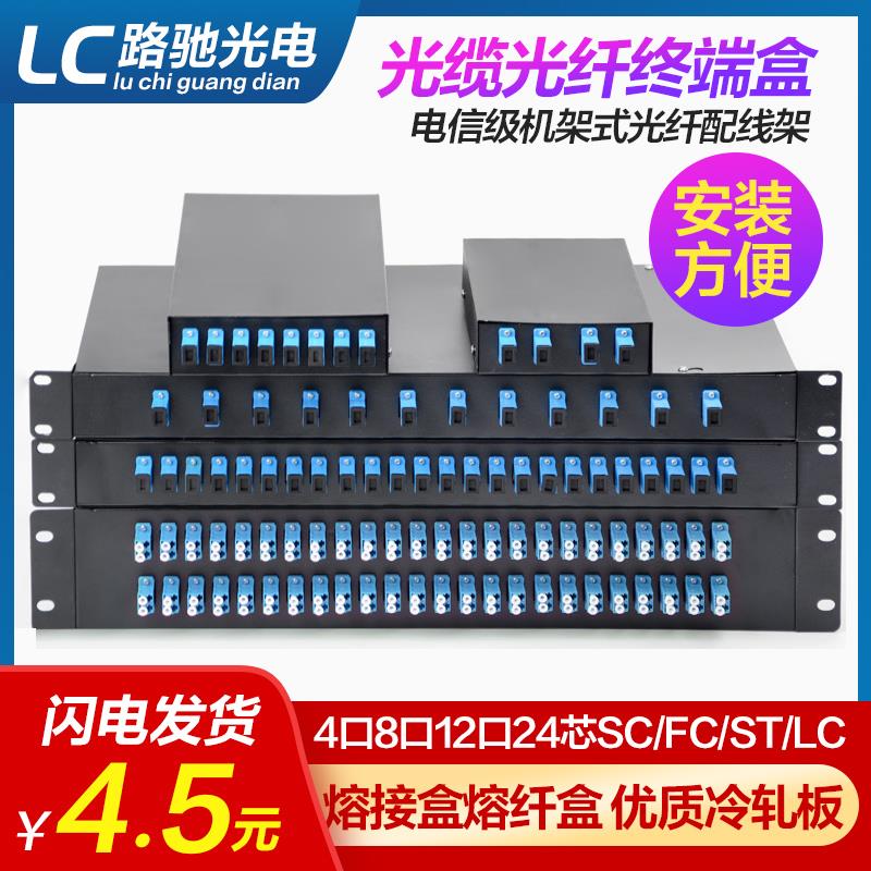 光缆光纤终端盒4口8口12口24口尾纤终端盒SC/FC/LC/ST电信级