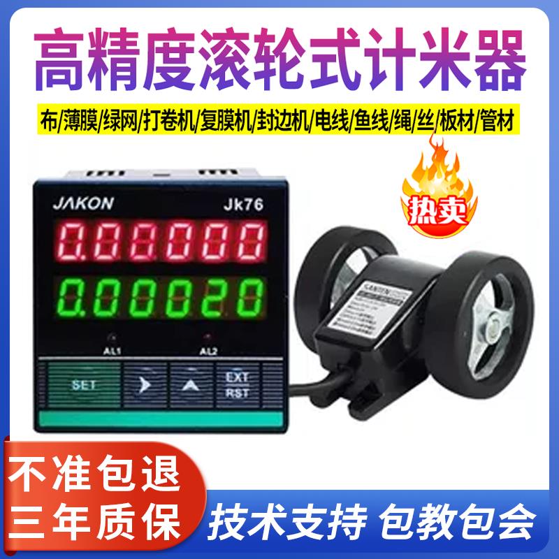 电子数显智能计米器滚轮式高精度码表长度计数记米器JK76可逆自动
