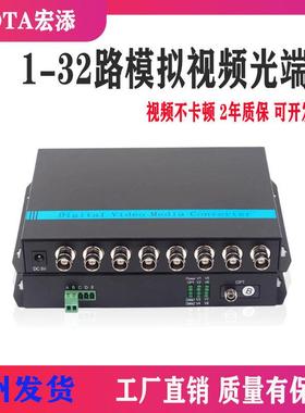 模拟视频光端机2路4路8路16路数字同轴网络监控光纤带485数据网络