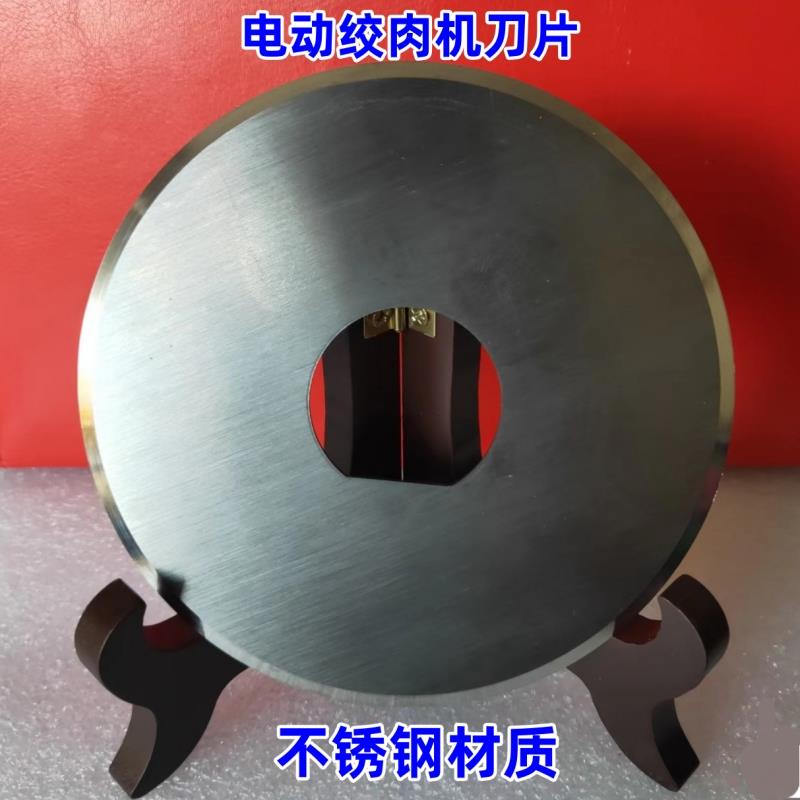不锈钢圆刀片 电动绞肉机切肉机刀片 切丝碎肉商用圆形刀分切刀片
