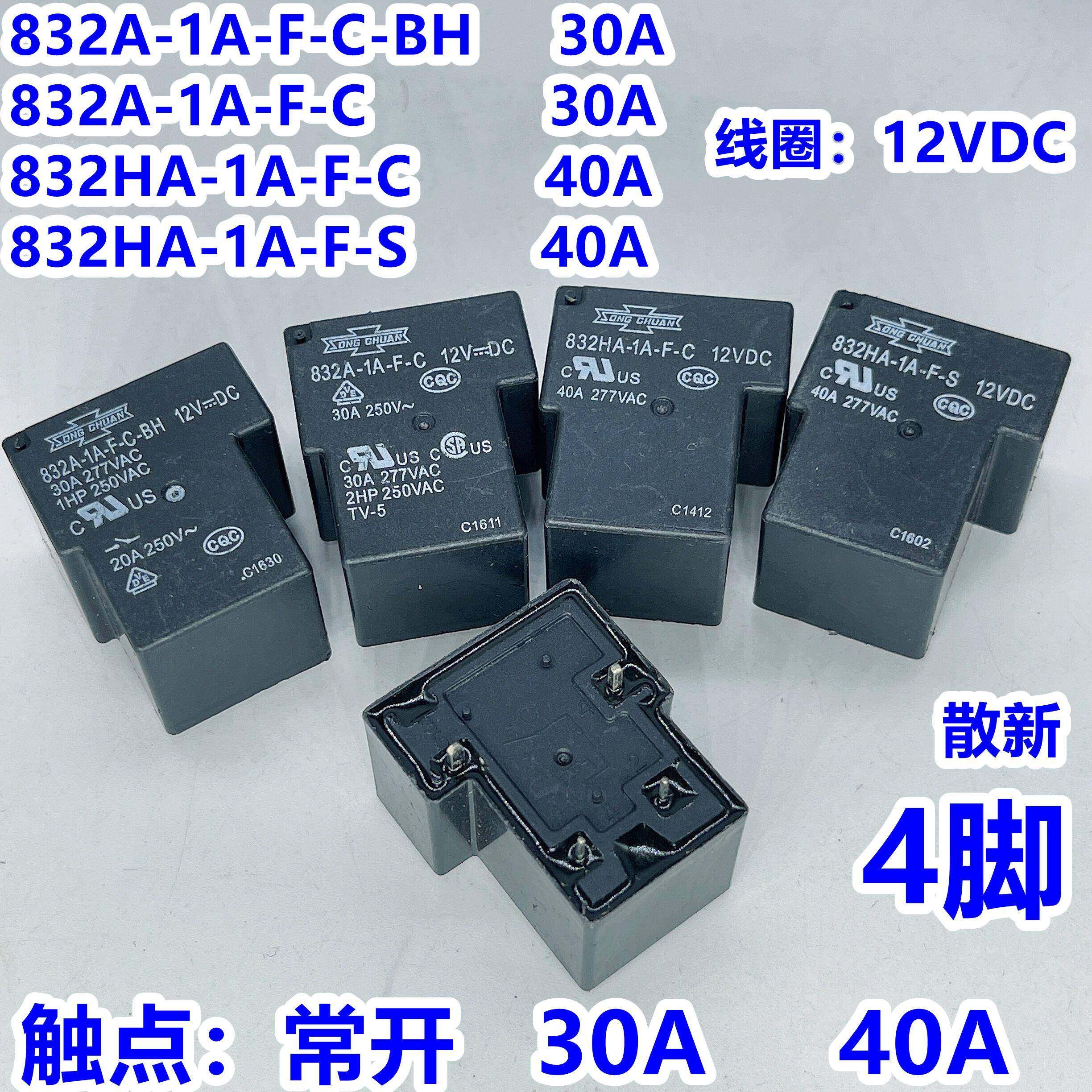 T90松川832A-1A-F-C-BH 832HA-1A-F-C 30A 40A 12VDC 832A-1A-F-C