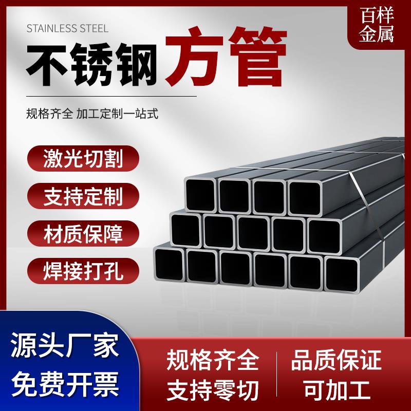 304不锈钢方管钢材拉丝钢管方钢管材料20/25/40mm加厚1.5/2/3/4mm