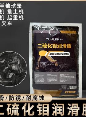 袋装二硫化钼黑色润滑脂工程挖掘机械锂基脂轴承齿轮高温耐磨黄油