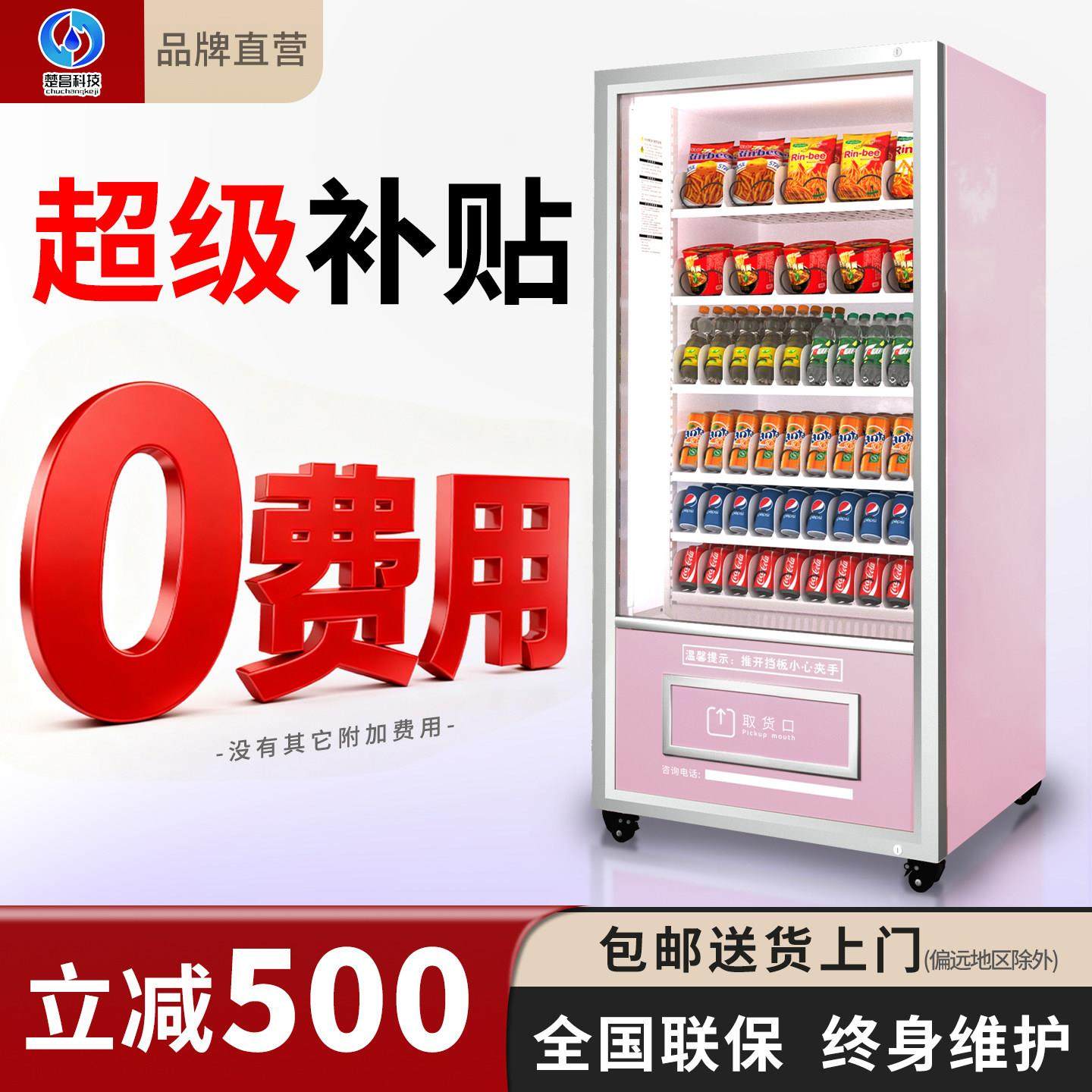 楚昌科技自动售货机24小时无人售卖智能饮料零食商用扫码自助贩卖,厨房电器,自动售货机,淘宝优惠券,粉丝福利购,淘宝优惠卷