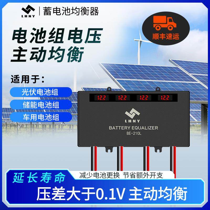 铅酸电池均衡器太阳能光伏储能电池组电动车电瓶均衡修覆电池压差