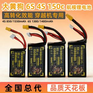 送绑带!大黄狗6s锂电池穿越机无人机4s航模竞速花飞FPV专用
