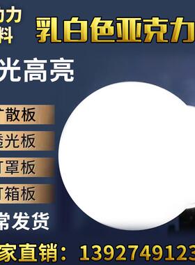亚克力乳白色PC磨砂扩散板吊顶光面透光板灯箱板灯光片电梯灯罩板