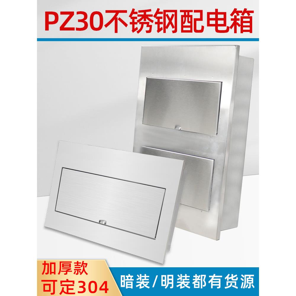 不锈钢成套开关强电箱家用暗装配电箱明装15182024回路布线箱PZ30