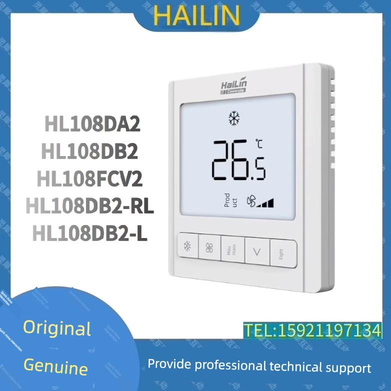 海林恒温器Hl108Db2中央空调温控器风扇盘管面板Lcd三速开关