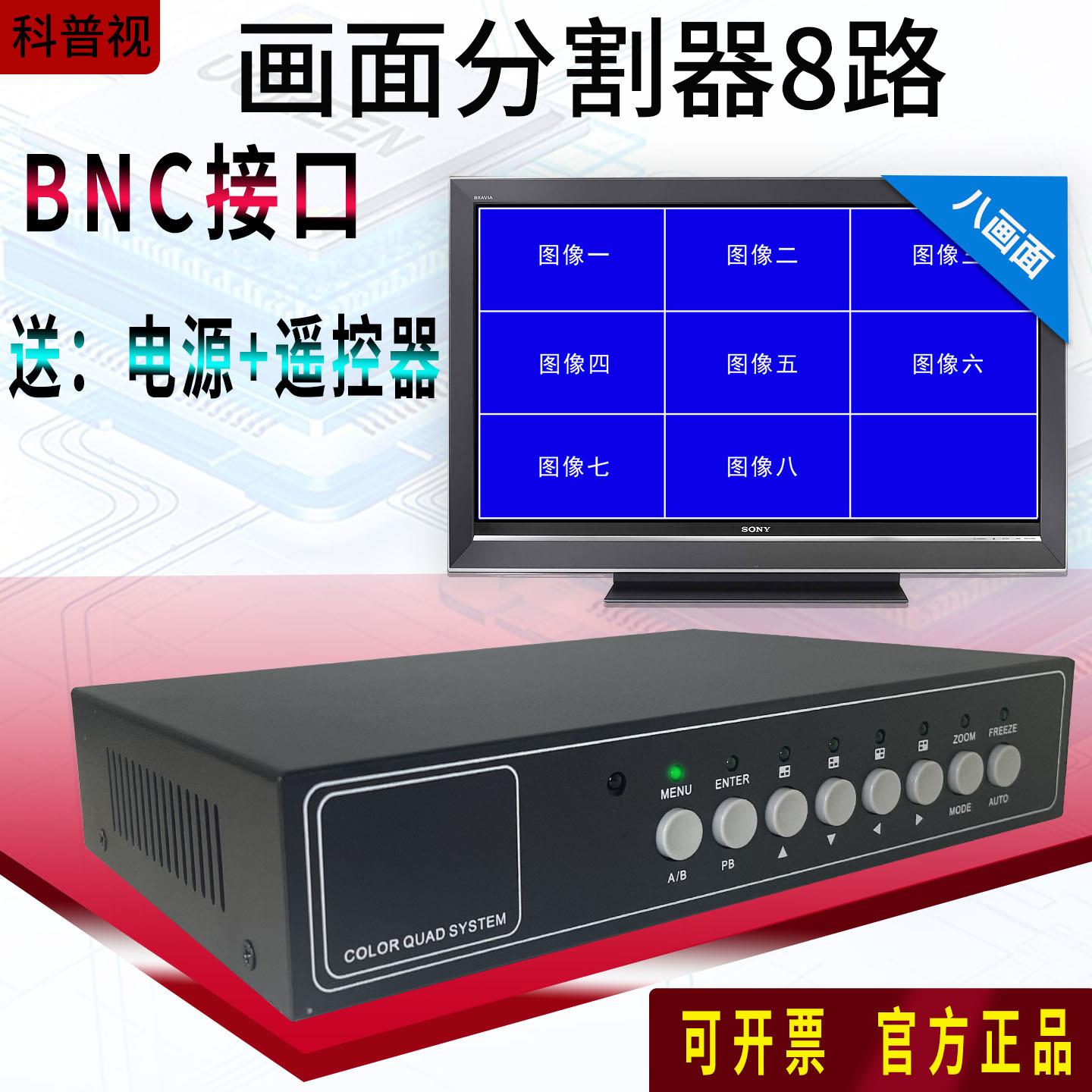 科普视BNC画面分割器8路监控视频处理器模拟信号分割器8进1出