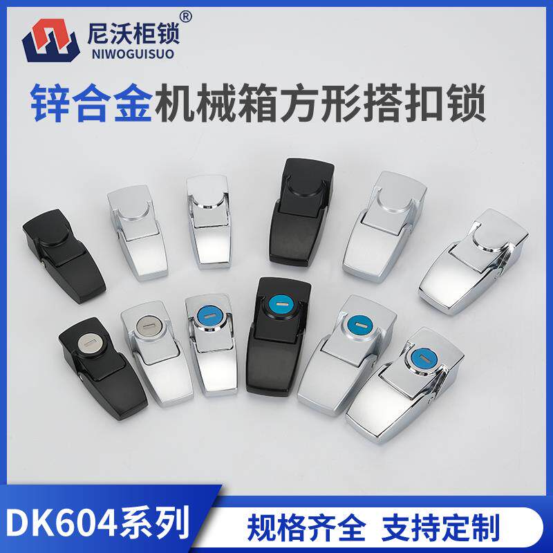DKS搭扣锁机箱柜锁隐藏式搭扣DK604方形搭扣锌合金材质配电柜门锁