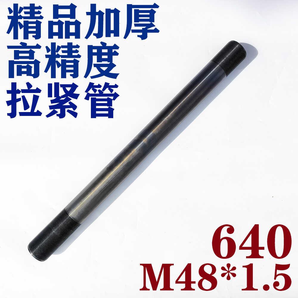 数控仪表自动车床0640加厚液压拉管m48*1.5拉紧管套管40机拉杆