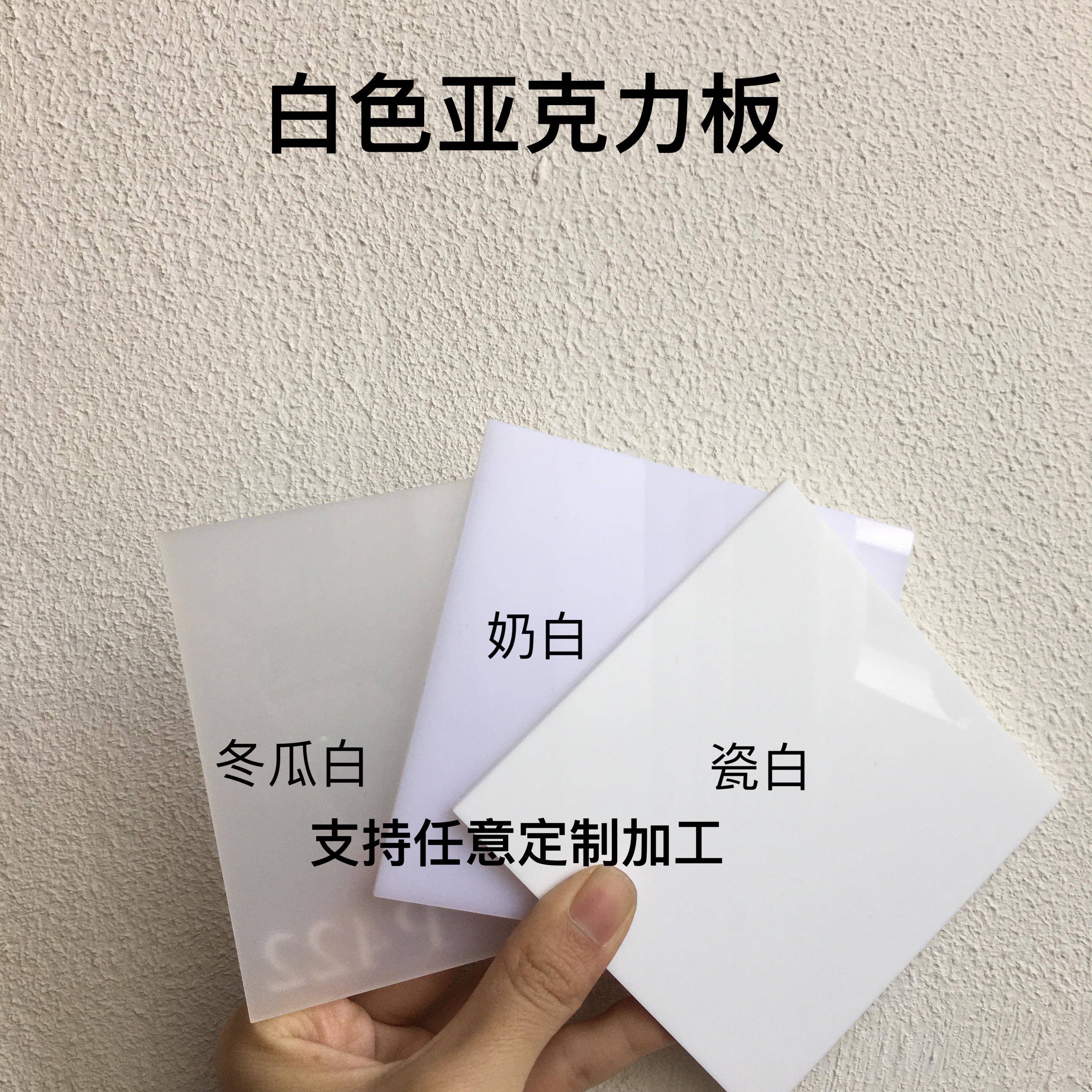白色亚克力板乳白色定制瓷白有机玻璃加工冬瓜白塑料灯光吊顶透光