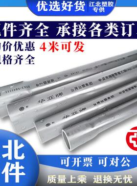 华亚PVC管灰色给水管UPVC硬管管件20 25 32 50mm塑料鱼缸上下水管