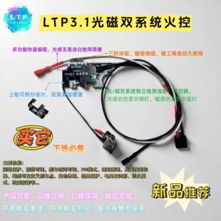 LTP火控3.1版本 光磁版本双系统火控 无需涂齿