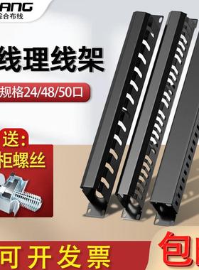 网路网路线 线机柜理线 线架走线 线器 24口48口理线 线槽桌下110配线 线架理架1u