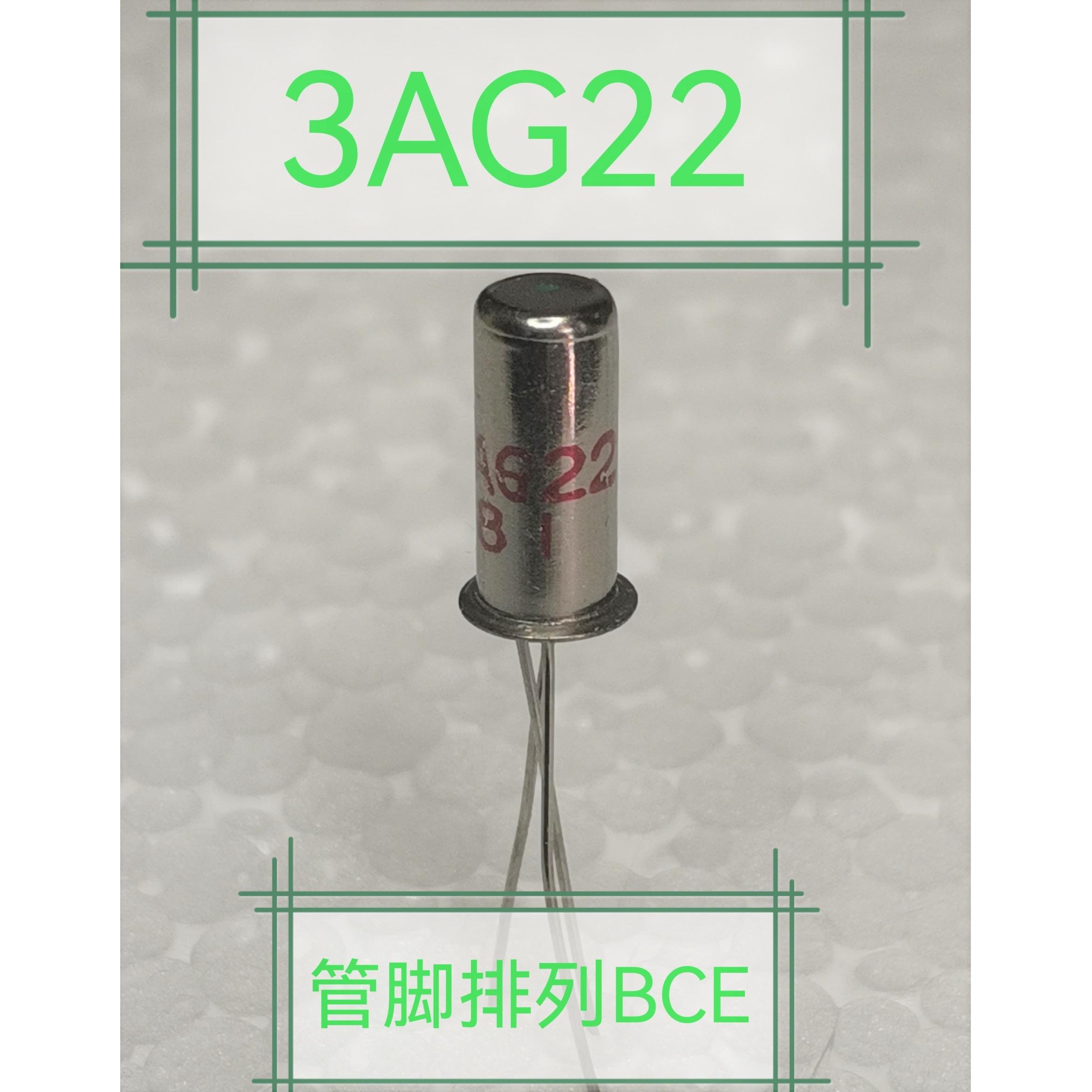 3AX31 3AG22 锗三极管 3AG1B 3AG23 收音机配件
