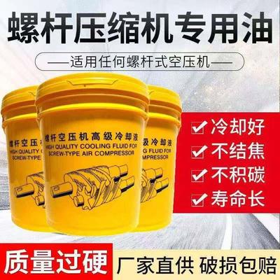 螺杆式空压机油润滑油全合成油空气压缩机专用油冷却保养液润滑油