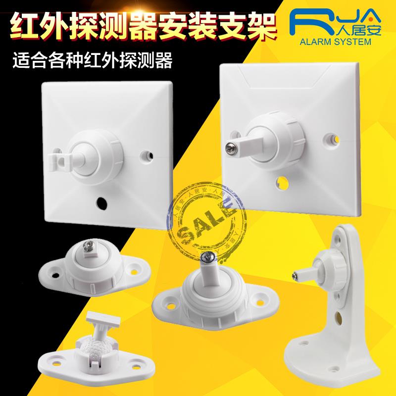 热销万向红外探测器探头86盒面板报警器壁挂小支架安防配件