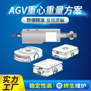 AGV小车称重重量智能仓库搬运机器人传感器重力重心位置传感器