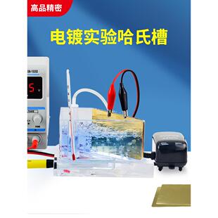 电镀哈氏槽霍尔槽赫氏槽267ml带打气加热加温 电镀试验赫尔槽套装