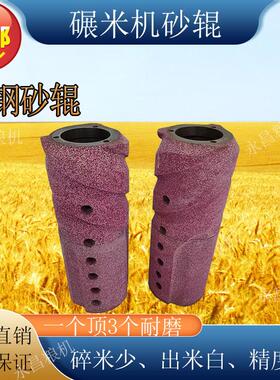 15型组合碾米机金钢砂辊红色打米机抛光辊超耐磨组合机白米机砂辊
