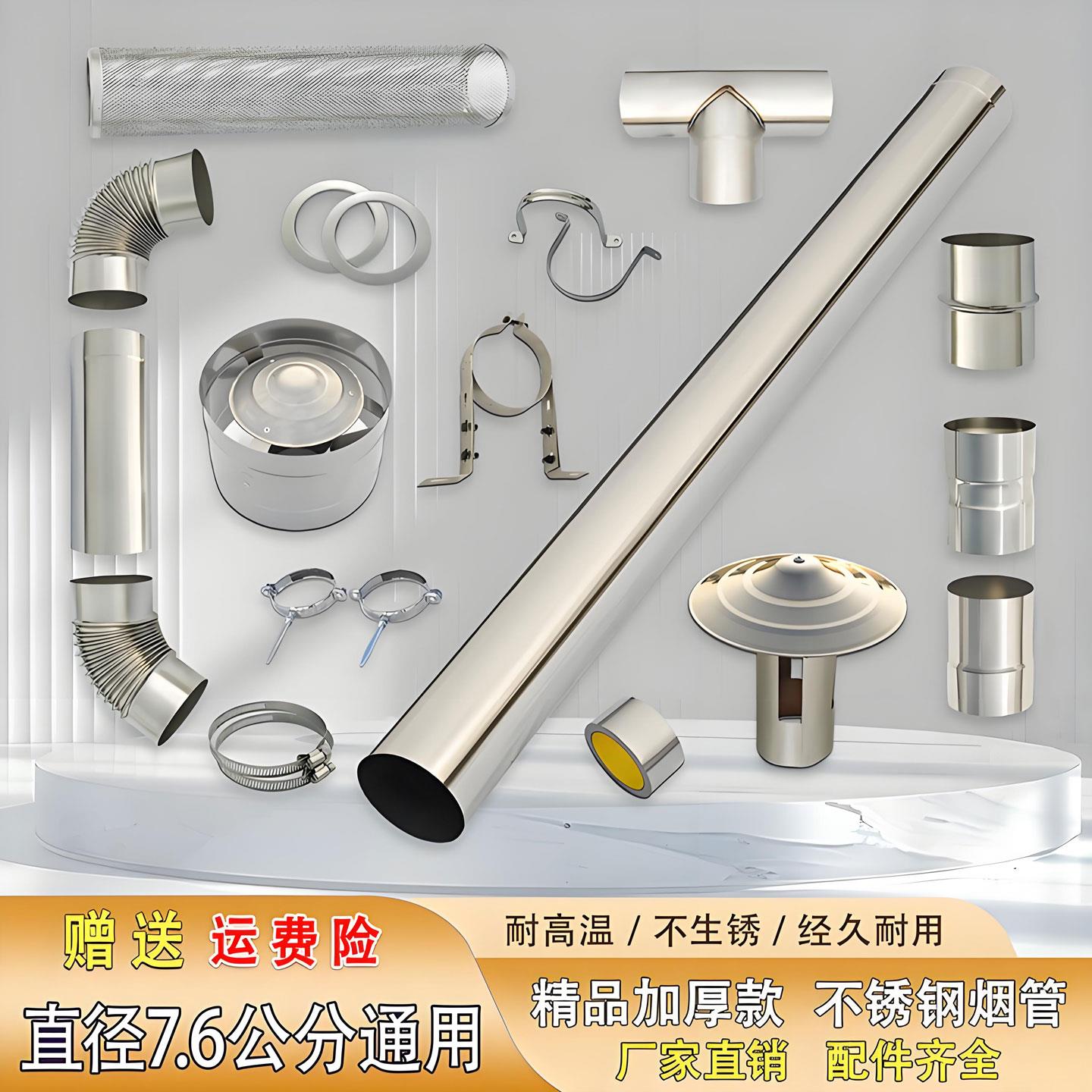 不锈钢烟囱排烟管直径76mm通风管道家用炉锅炉烟筒弯头烟冲帽炉筒