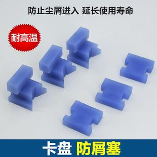 250车床卡盘防尘塞三爪自定心200防屑塞数控电动卡爪爪子环球通用