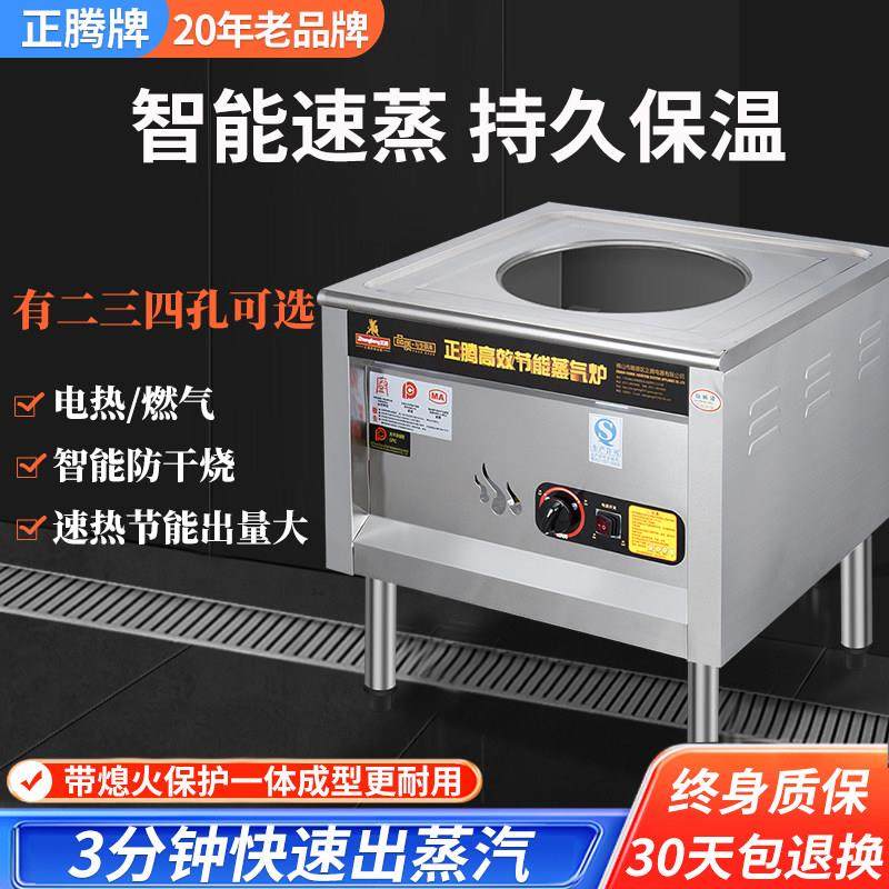 正腾商用蒸包炉多功能电热蒸炉煤气早餐店蒸包子机燃气馒头蒸汽炉