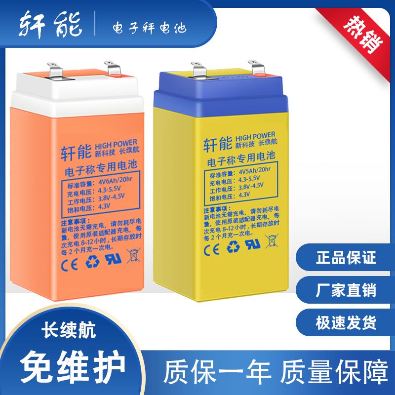 电子秤电池4v4ah5ah通用包邮6V家用电子秤蓄电池可充电称电池大全