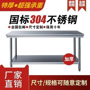 国标304不锈钢工作台操作台商用桌子厨房饭店案板家用双三层打包