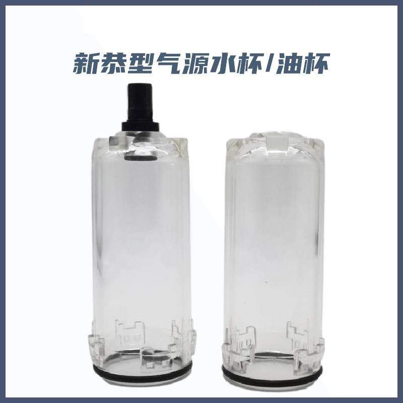 油水分离器气源处理气动配件新恭型过滤器调压减压阀透明水杯油杯