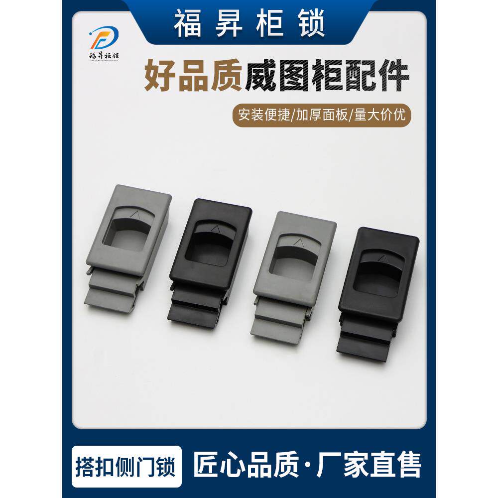 DK725搭扣侧门锁ABS尼龙塑料搭扣暗箱扣手ps柜配电柜威图柜附件