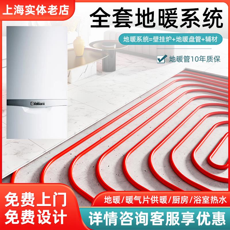 上海地暖威能全屋系统家用全套设备安装水暖vaillant壁挂炉锅炉